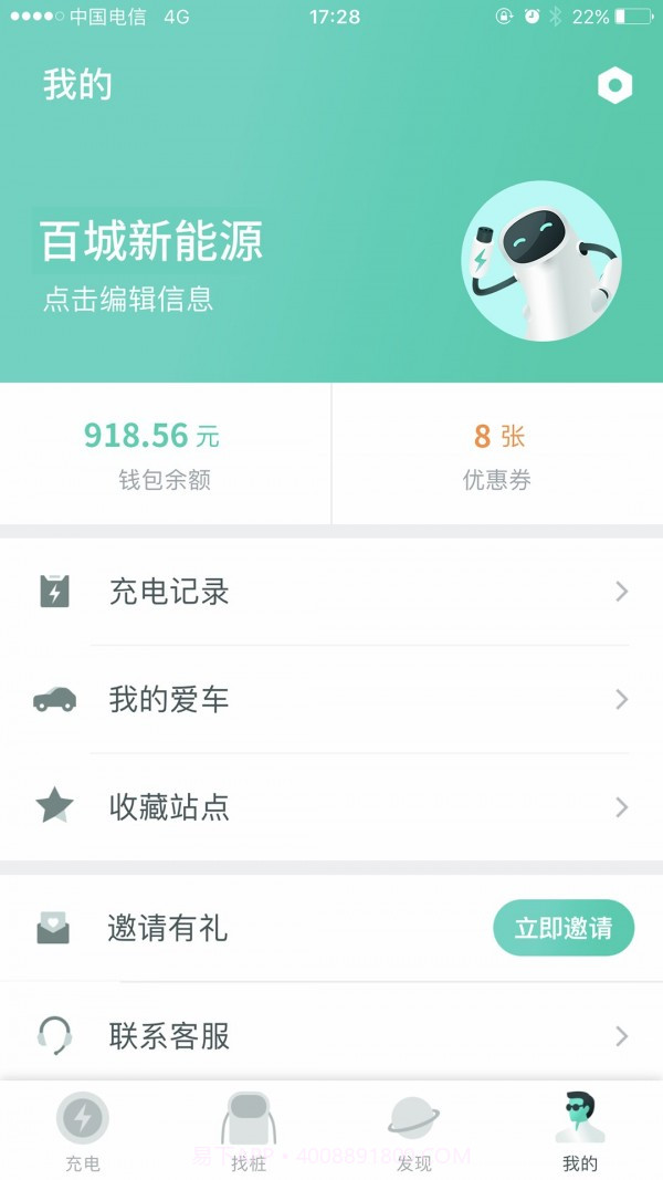 充儿截图5 充儿截图5