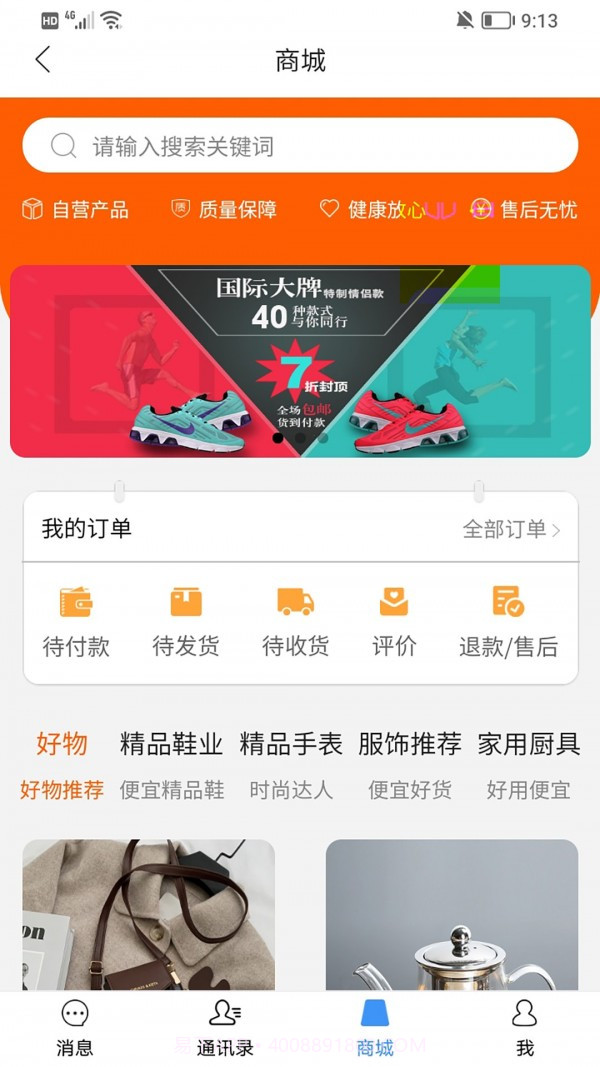 会合友购截图3 会合友购截图3