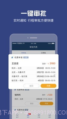 吉利商旅Pro截图4