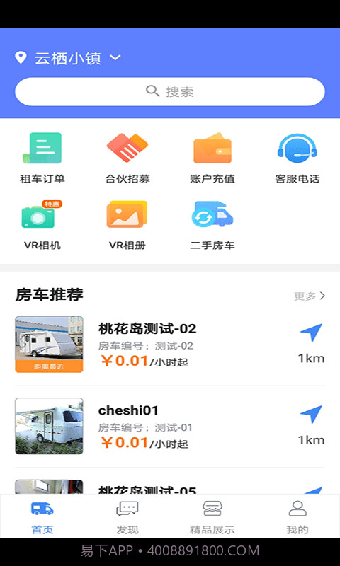 房车游居者截图1