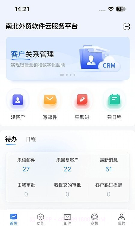 南北CRM截图4 南北CRM截图4