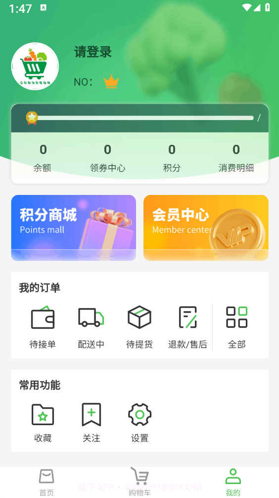 买菜易截图4 买菜易截图4