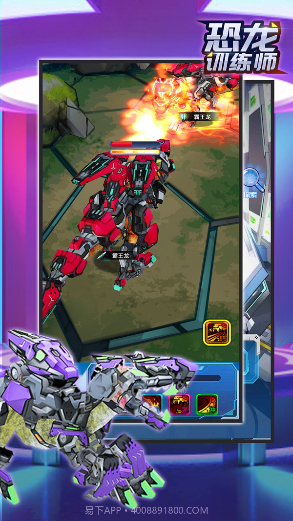 恐龙训练师截图2