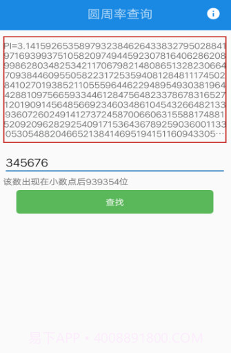 圆周率查询生日截图1