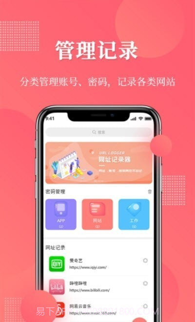 网址记录器截图3 网址记录器截图3