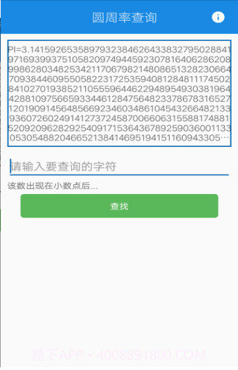 圆周率查询生日截图2