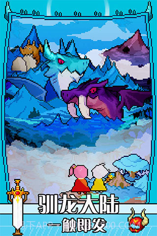 识君驯龙师的契约截图3