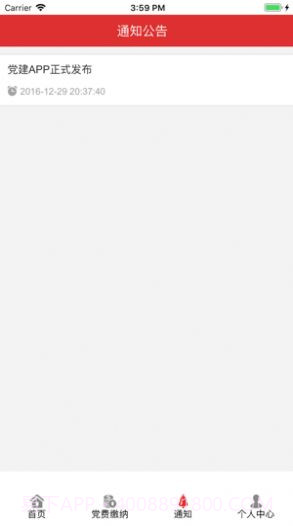 长沙智慧党建截图3