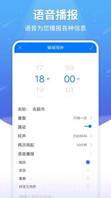 语音闹钟软件免费截图4