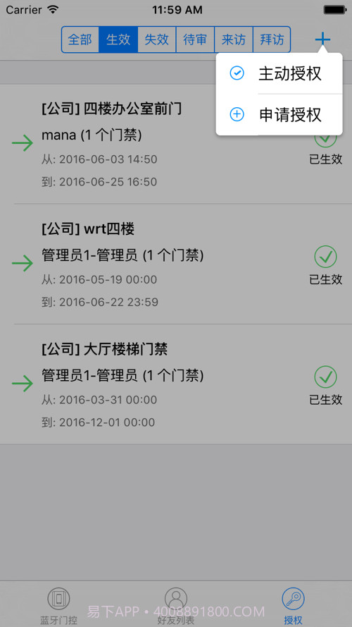 蓝牙门控截图3 蓝牙门控截图3