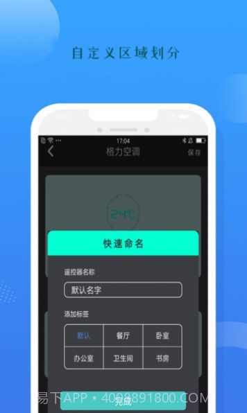 空调遥控器盒子助手截图2 空调遥控器盒子助手截图2