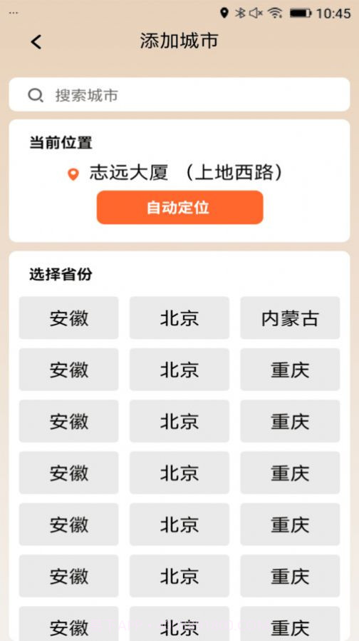 极佳天气截图3 极佳天气截图3