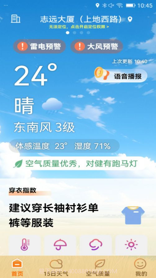极佳天气截图2 极佳天气截图2