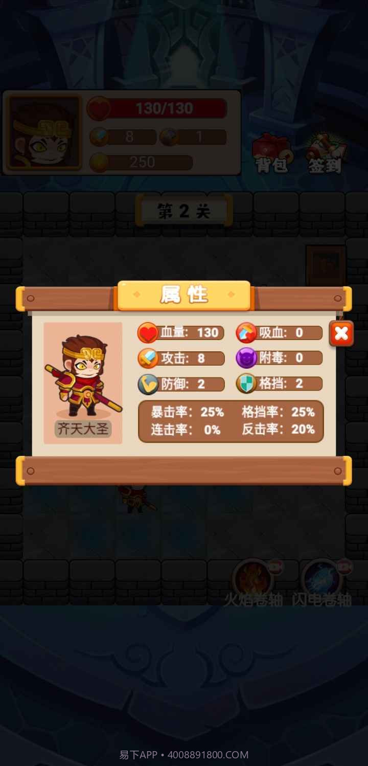 西游与地下城截图2