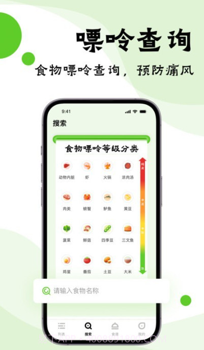 嘌呤管家截图1 嘌呤管家截图1
