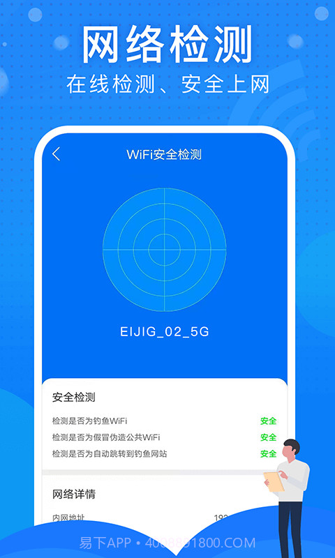 极速WiFi大师截图5