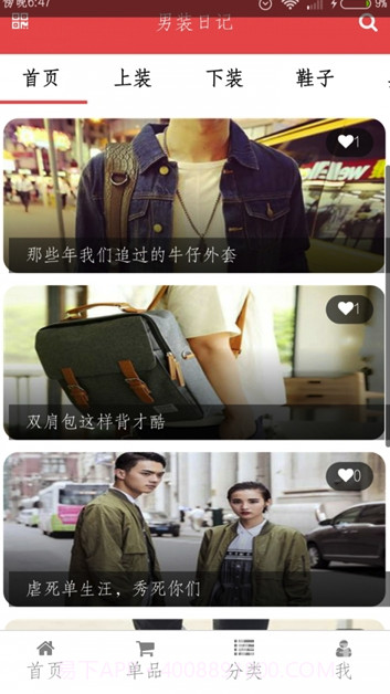 男装日记(男装搭配app)截图3