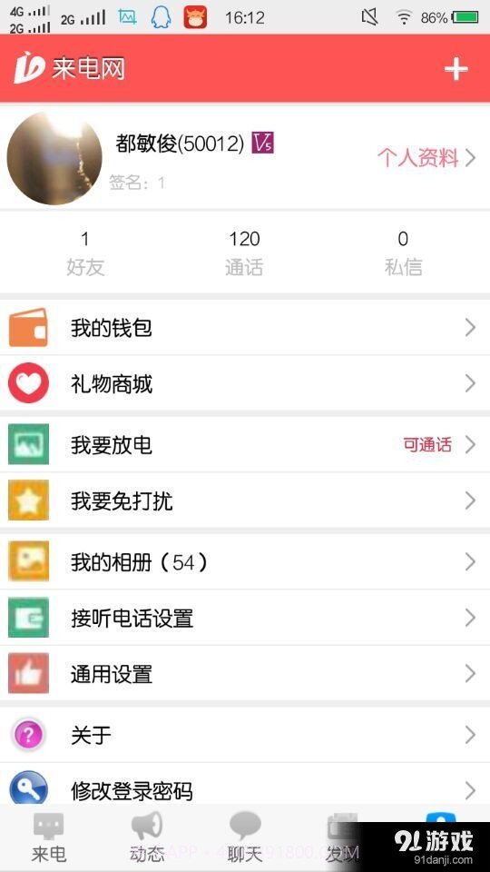 来电网截图2 来电网截图2
