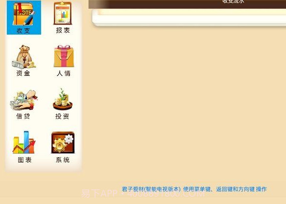 君子爱财 TV版截图3 君子爱财 TV版截图3