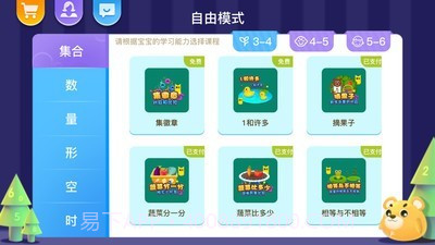 奇米儿童数学截图3 奇米儿童数学截图3