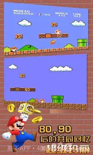 超级玛丽经典手机版截图1