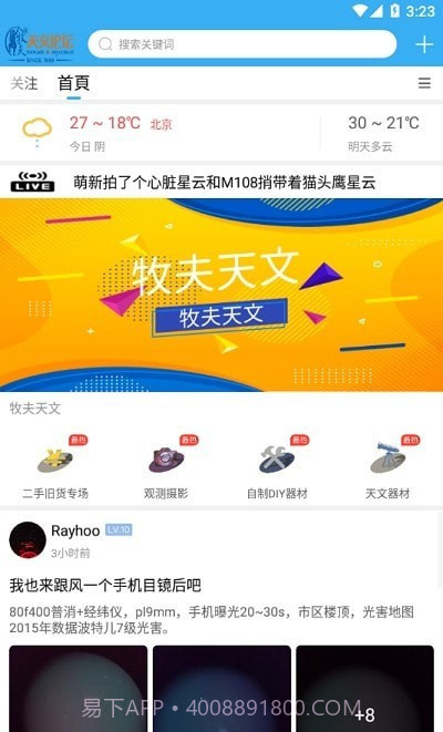 牧夫天文截图2 牧夫天文截图2