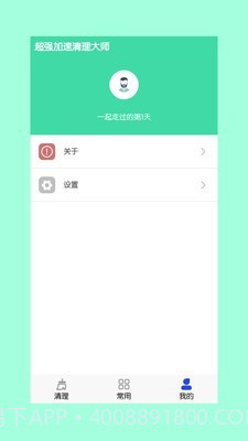 超强加速清理大师截图2