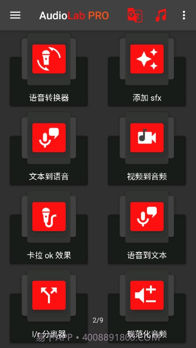 AudioLab音频编辑器截图2 AudioLab音频编辑器截图2