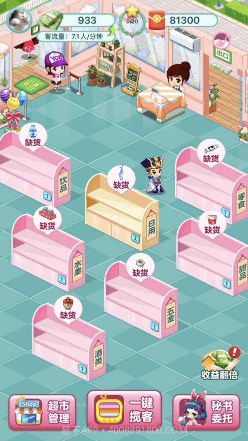 开心超市官网版截图1 开心超市官网版截图1