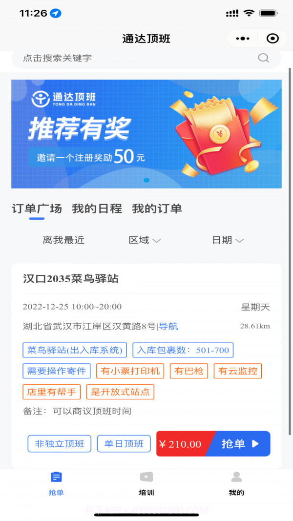 通达顶班截图4 通达顶班截图4