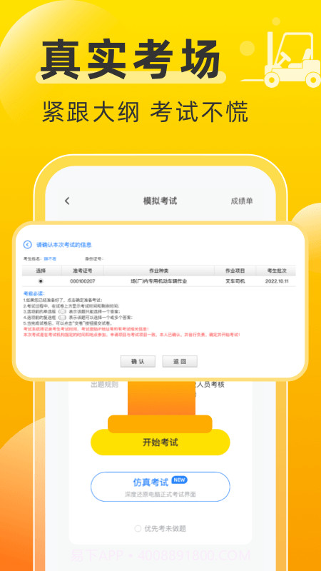 叉车考试宝典截图1 叉车考试宝典截图1