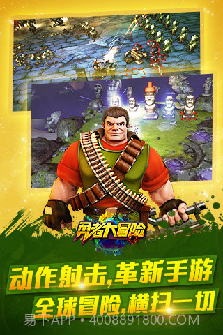 勇者大冒险手机版截图1