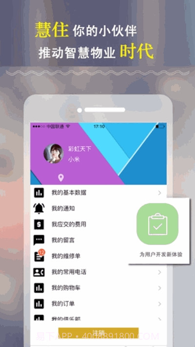 慧住(智慧社区生活应用)截图2
