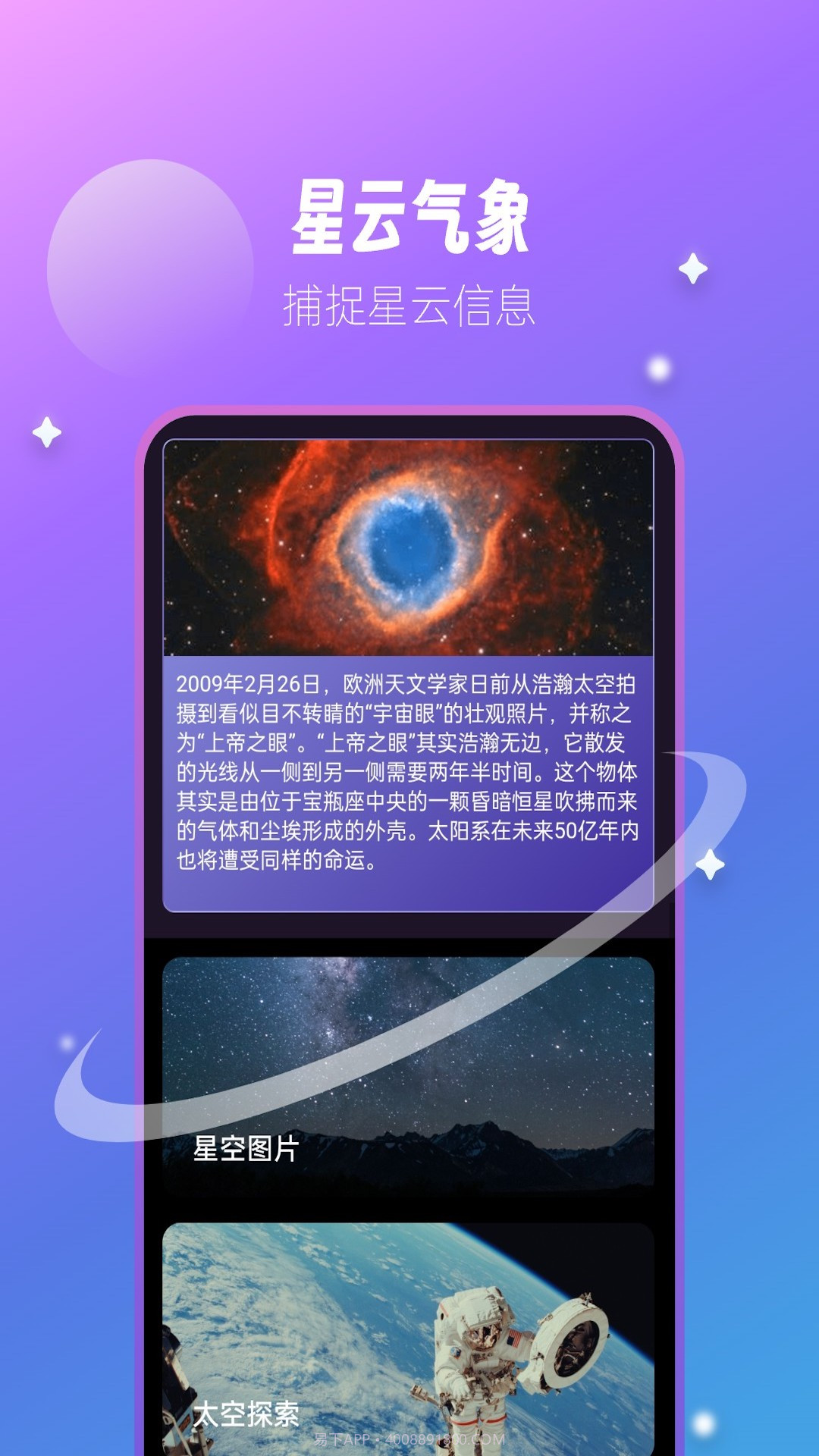 星云气象预报截图4 星云气象预报截图4