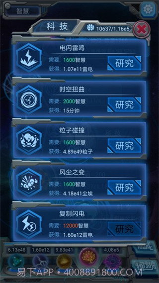 物种起源无限钻石存档截图3