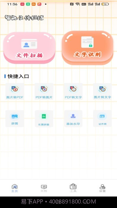 全能扫描王hd版本截图2