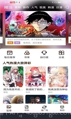 喵趣漫画app手机版截图3