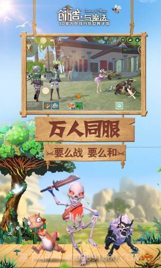 创造与魔法单机无限资源版截图1 创造与魔法单机无限资源版截图1