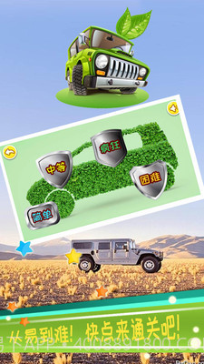 儿童宝宝汽车拼图截图3 儿童宝宝汽车拼图截图3
