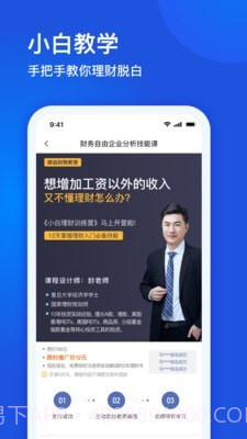 微淼财商教育截图3 微淼财商教育截图3