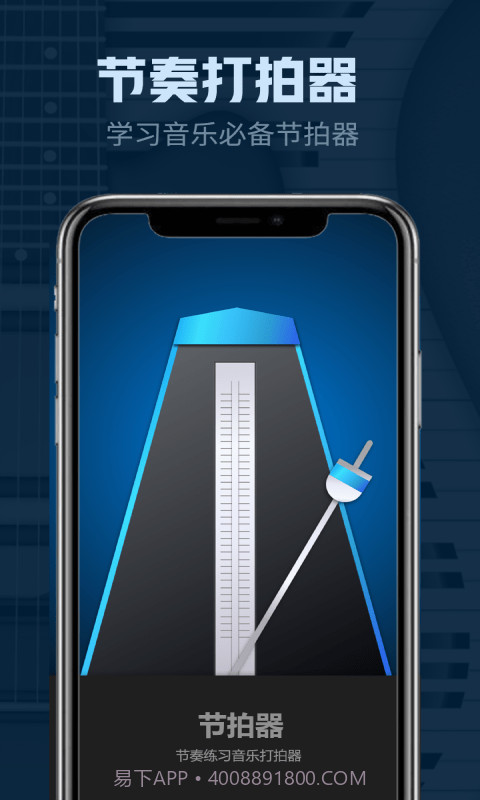 瑾软节拍器截图1 瑾软节拍器截图1