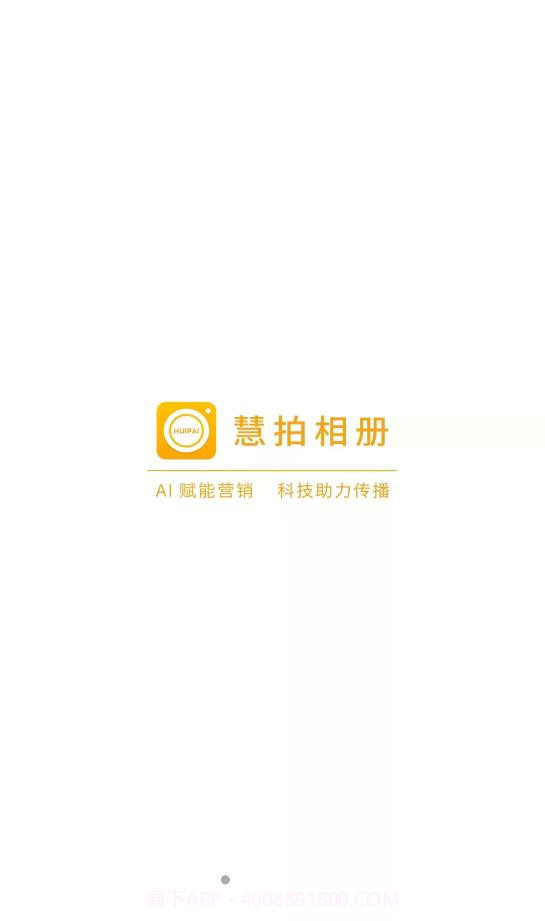 慧拍截图1 慧拍截图1