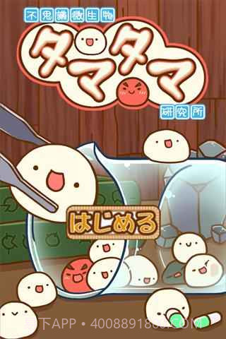 微生物跳跳研究所截图5 微生物跳跳研究所截图5