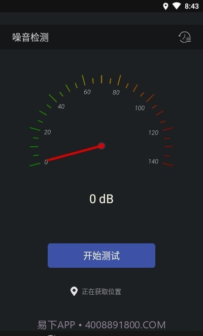 噪音检测器截图1