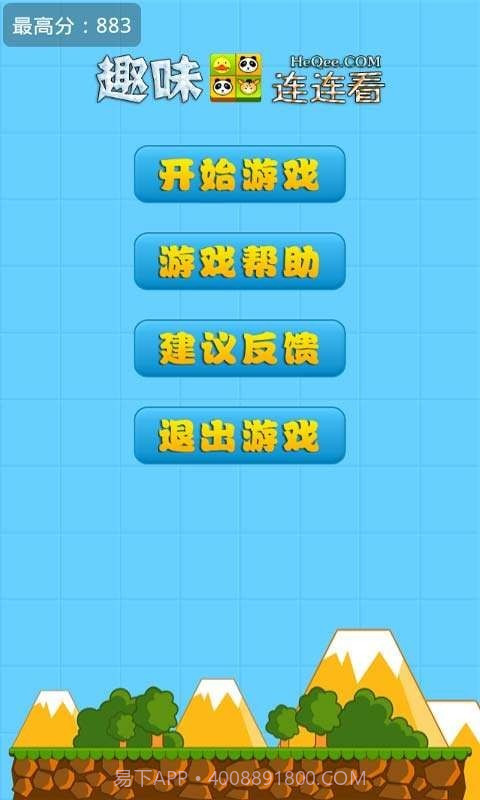 趣味连连看a截图3 趣味连连看a截图3
