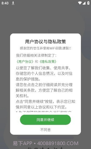 WIFI钥匙速联截图3
