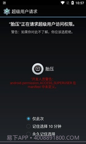 兜风胎压监测截图1 兜风胎压监测截图1