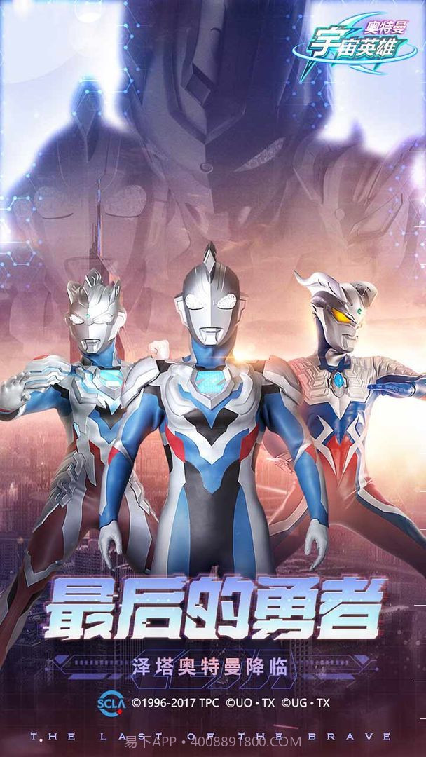 奥特曼宇宙英雄老版本截图1 奥特曼宇宙英雄老版本截图1