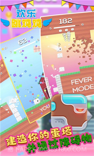 欢乐跳跳鸡截图4