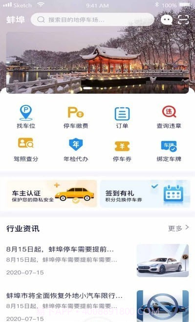 宜行蚌埠截图1 宜行蚌埠截图1